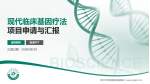 武汉市武昌医院南湖院区项目申请与汇报PPT模板_幻灯片封面预览图