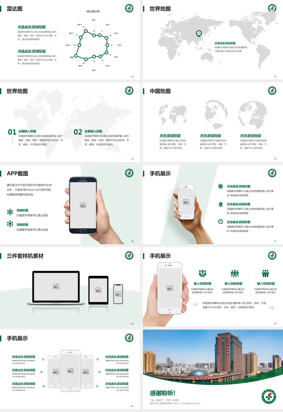 武汉市中心医院后湖院区医院简介/日常通用PPT模板16:9格式幻灯片预览图7