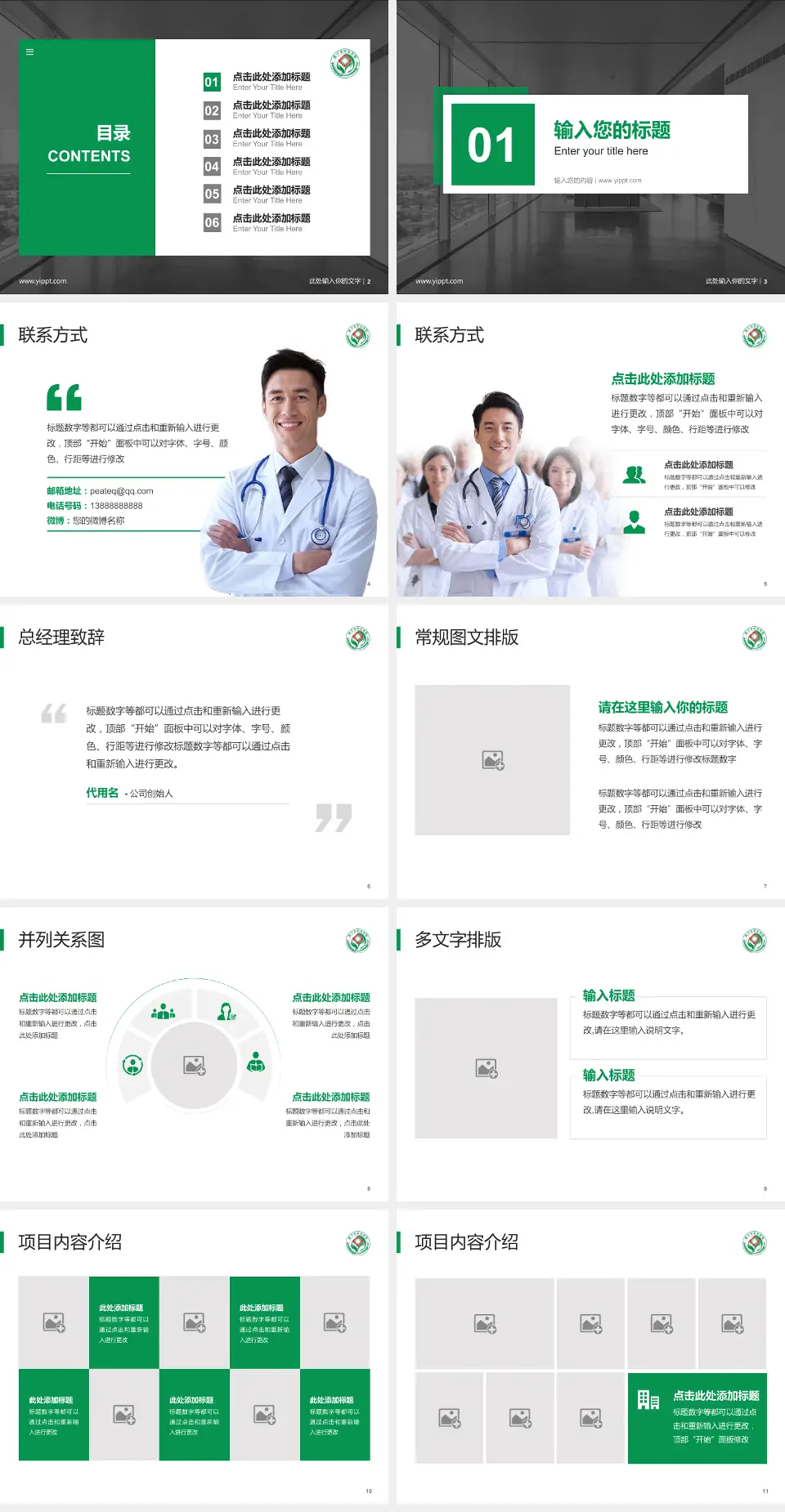 咸宁市中医医院滨河院区医疗知识普及PPT模板4:3格式幻灯片预览图2