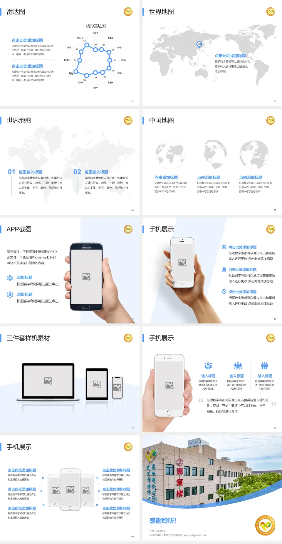 武汉市精神卫生中心东西湖院区医院简介/日常通用PPT模板4:3格式幻灯片预览图7