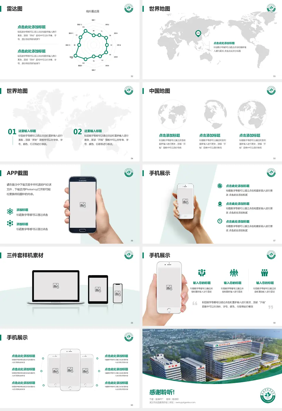 武汉市武昌医院东区医院简介/日常通用PPT模板16:9格式幻灯片预览图7