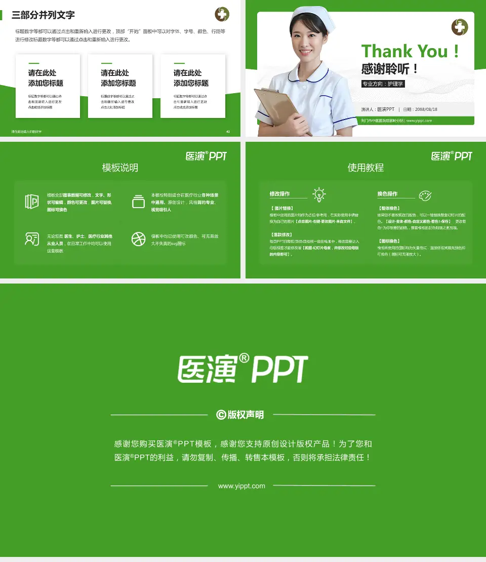 荆门市中医医院屈家岭分院护理专业职业生涯规划PPT模板16:9格式幻灯片预览图6