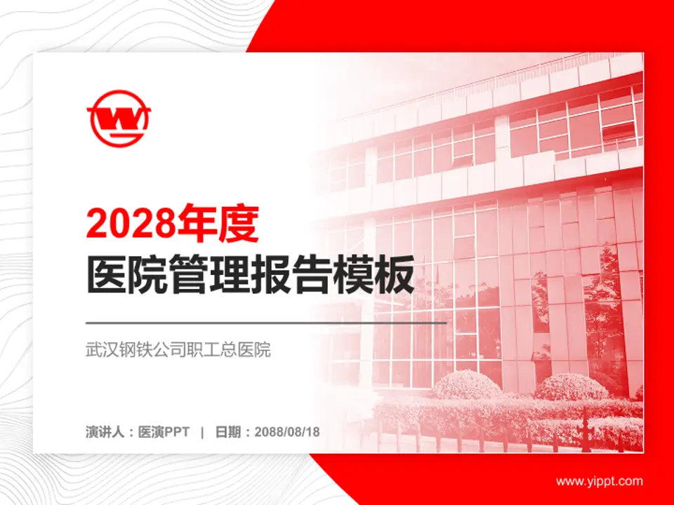 武汉钢铁公司职工总医院医院管理报告PPT模板4:3格式PPT封面效果预览图