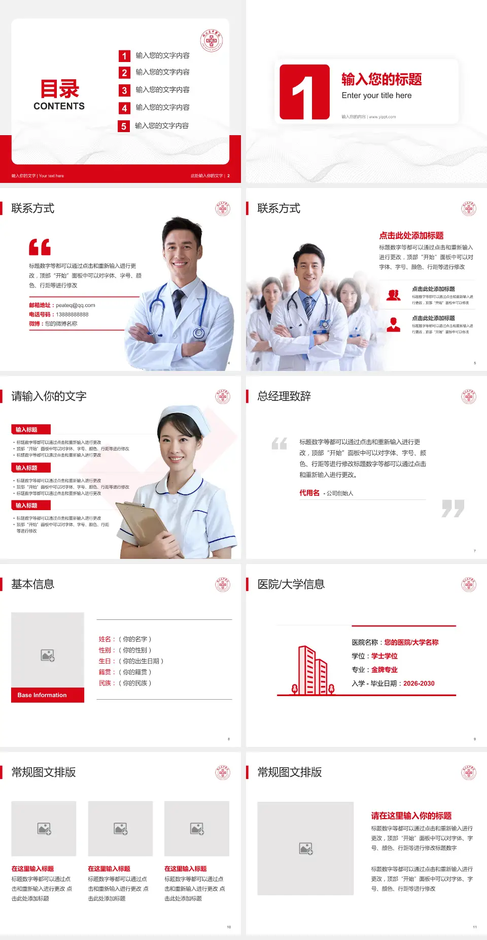 湖北省中医院(光谷院区)护理专业职业生涯规划PPT模板4:3格式幻灯片预览图2