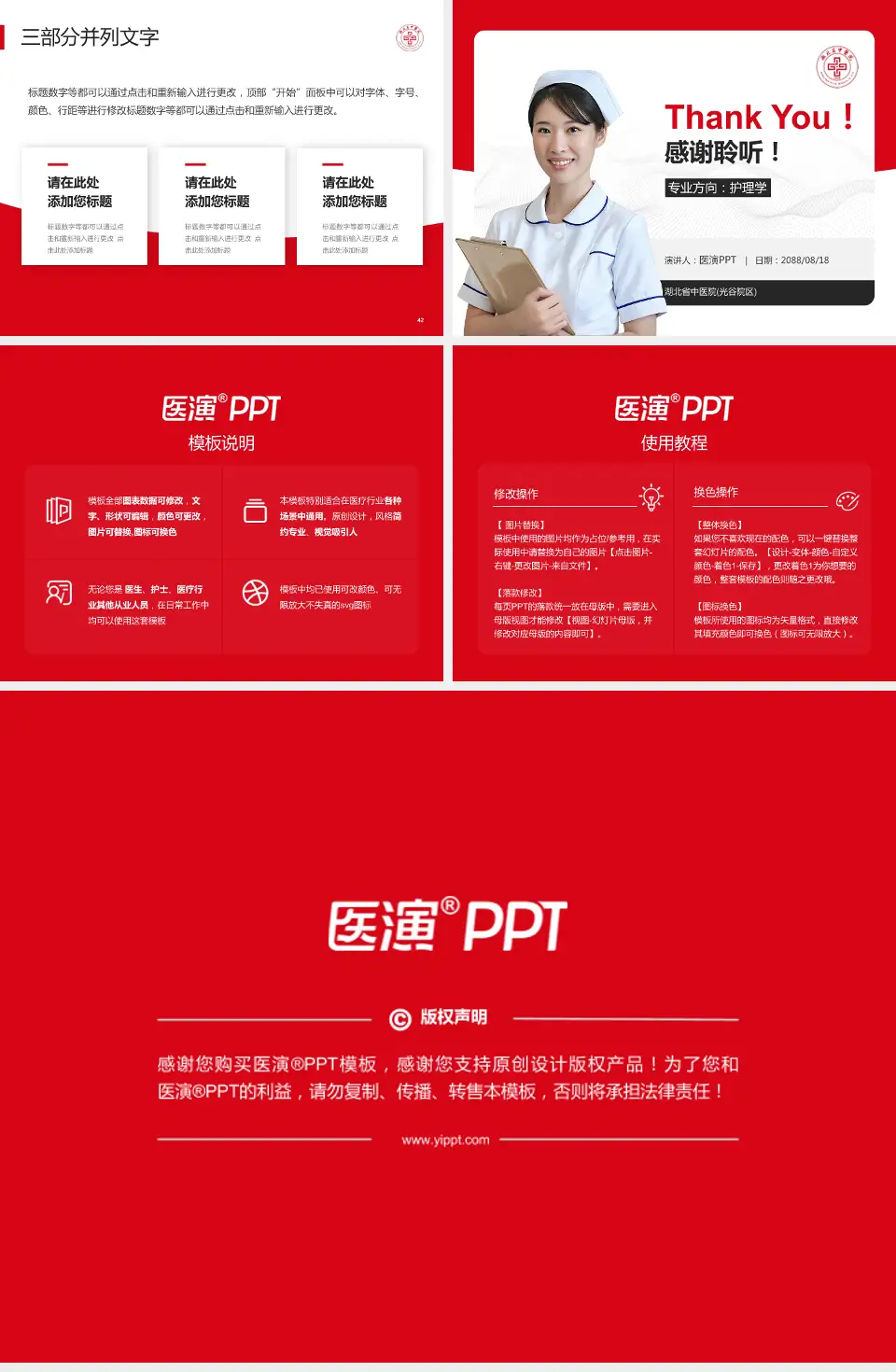 湖北省中医院(光谷院区)护理专业职业生涯规划PPT模板4:3格式幻灯片预览图6