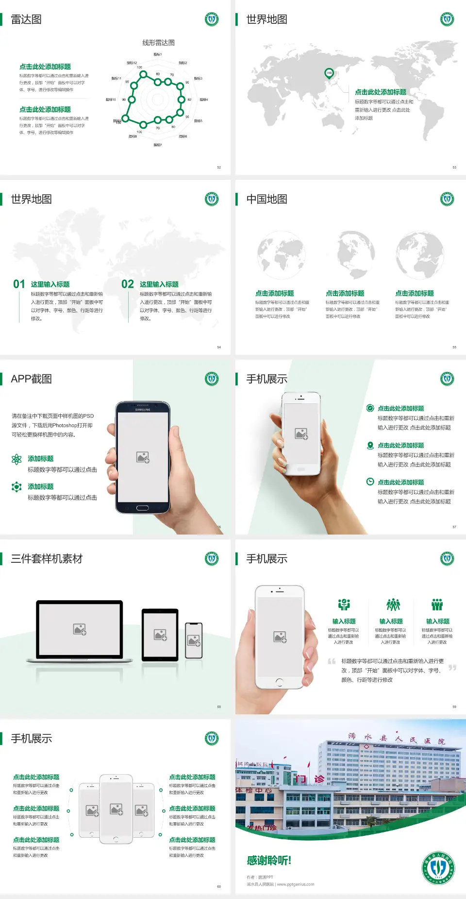 浠水县人民医院医院简介/日常通用PPT模板4:3格式幻灯片预览图7