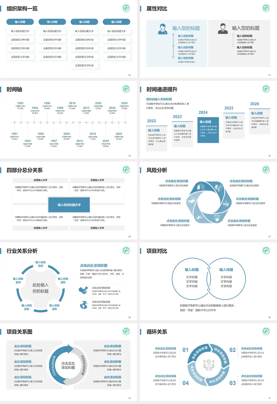 湖北省新华医院医疗行业比赛专用PPT模板16:9格式幻灯片预览图4