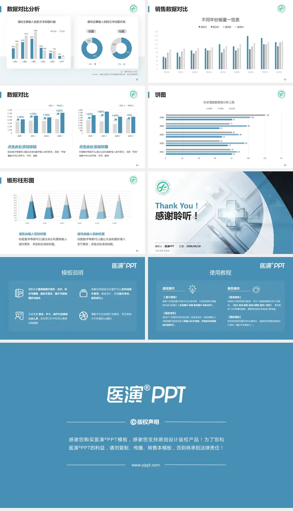 湖北省新华医院医疗行业比赛专用PPT模板16:9格式幻灯片预览图7