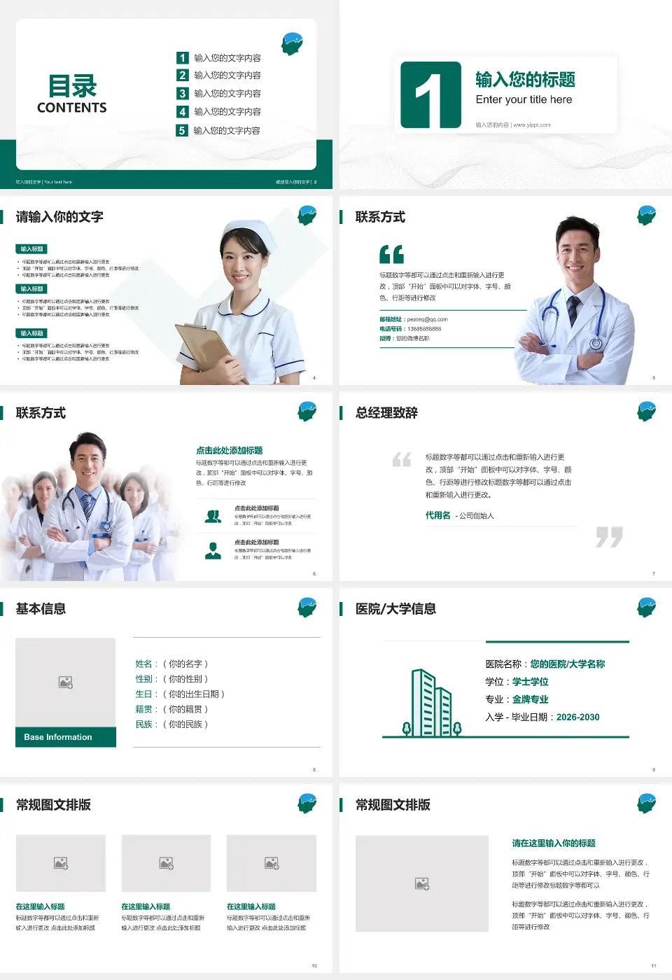 武汉脑科医院护理专业职业生涯规划PPT模板16:9格式幻灯片预览图2