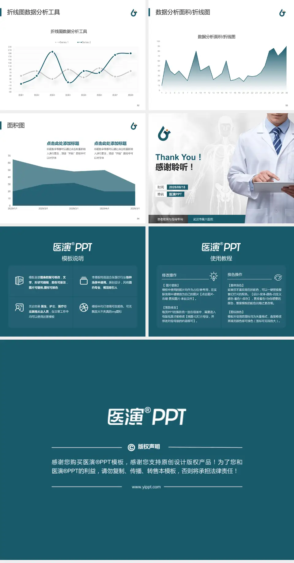 武汉市第六医院患者教育与指导PPT模板4:3格式幻灯片预览图7