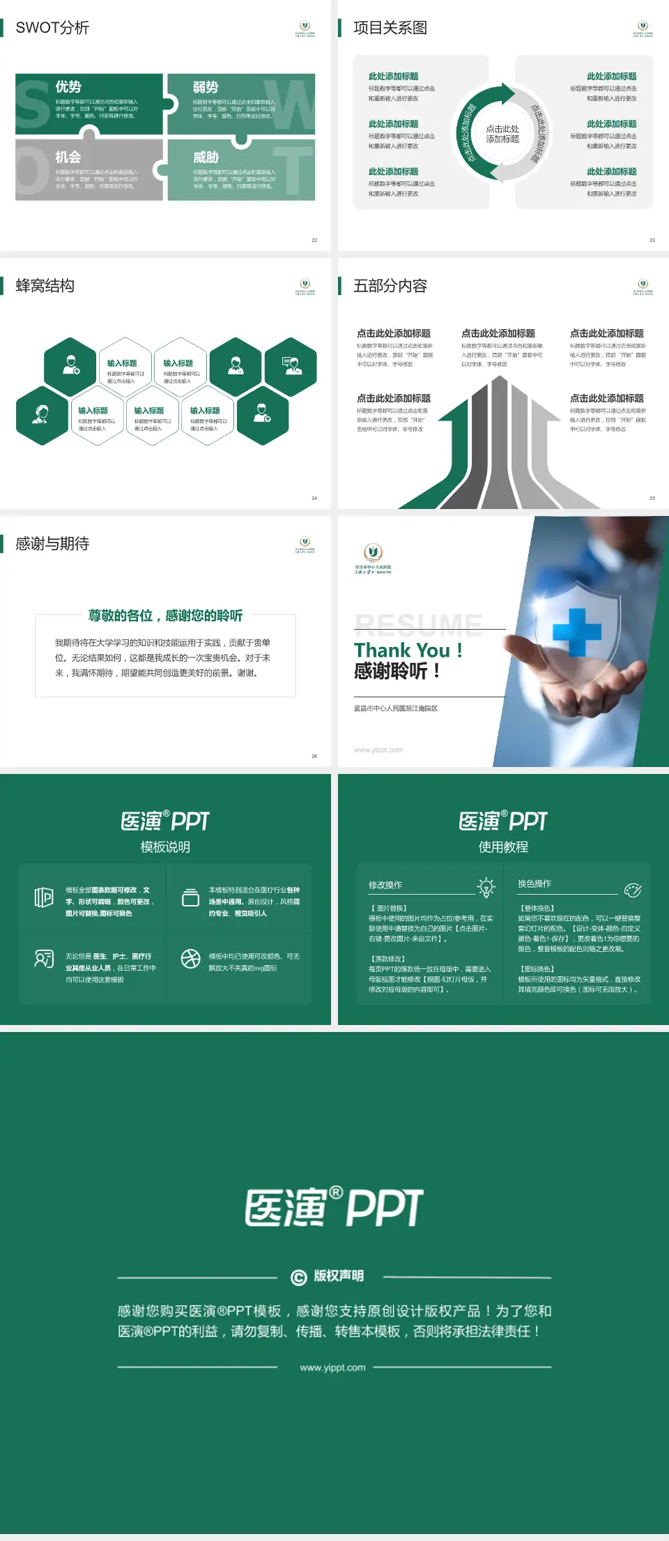 宜昌市中心人民医院江南院区个人求职应聘简历PPT模板4:3格式幻灯片预览图4