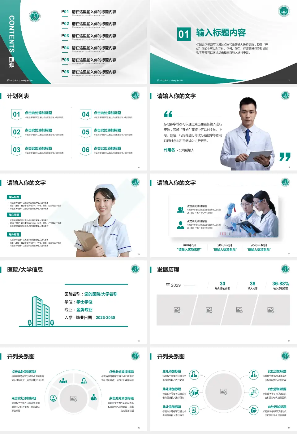 华中科技大学同济医学院附属协和医院肿瘤中心医疗行业比赛专用PPT模板16:9格式幻灯片预览图2