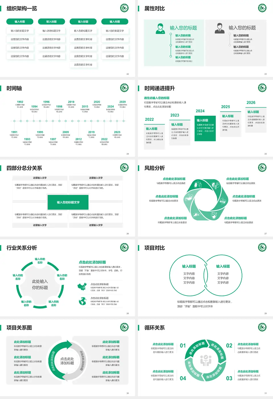 咸宁市中心医院医疗行业比赛专用PPT模板16:9格式幻灯片预览图4