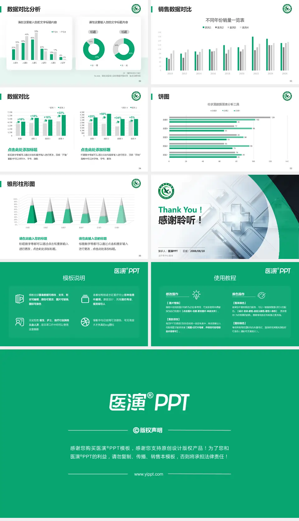 咸宁市中心医院医疗行业比赛专用PPT模板16:9格式幻灯片预览图7