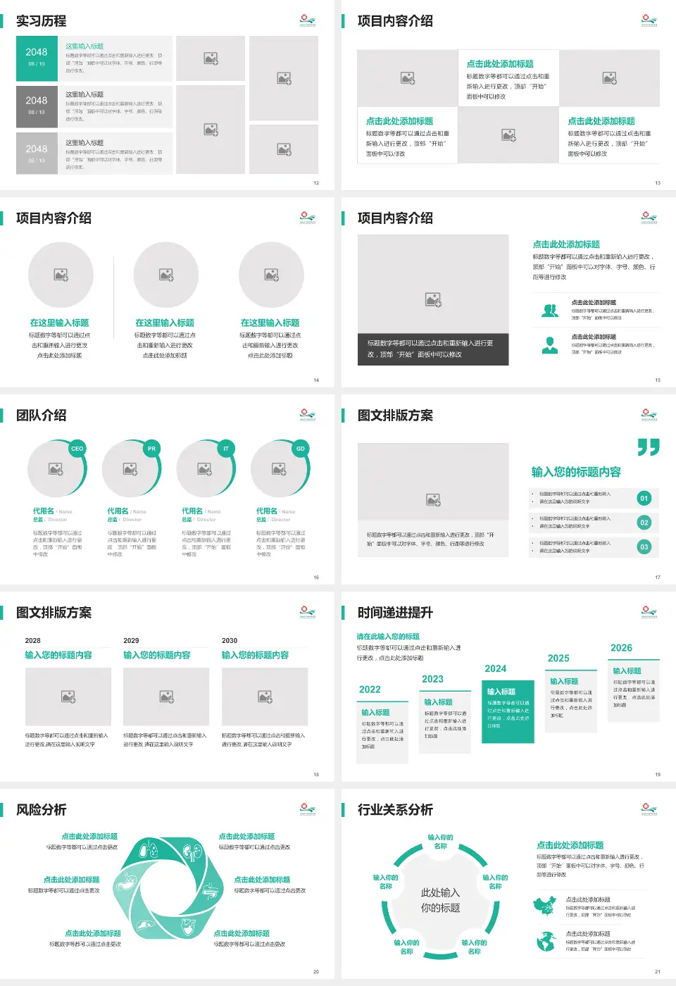 江汉石油管理局中心医院个人求职应聘简历PPT模板16:9格式幻灯片预览图3