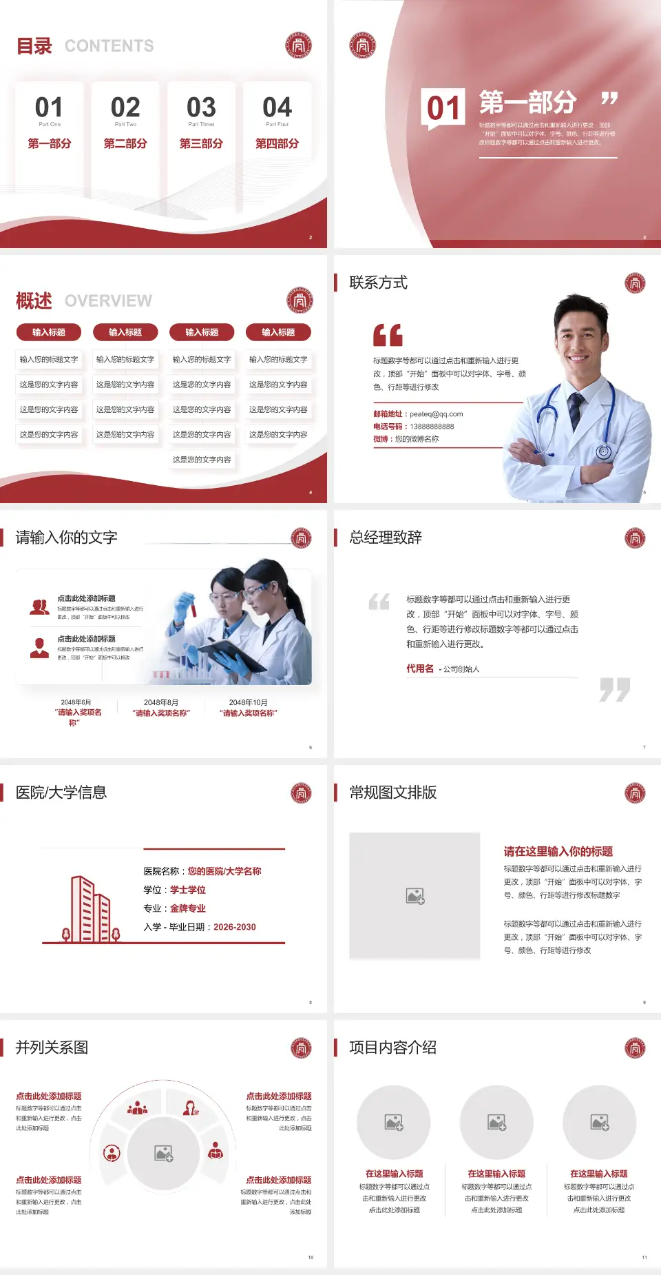 武汉中西医结合骨科医院（武汉体育学院附属医院）会议与研讨会PPT模板4:3格式幻灯片预览图2