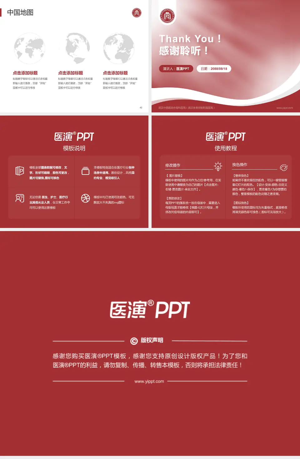 武汉中西医结合骨科医院（武汉体育学院附属医院）会议与研讨会PPT模板4:3格式幻灯片预览图6