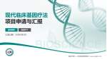 襄阳市第一人民医院康复院区项目申请与汇报PPT模板_幻灯片封面预览图