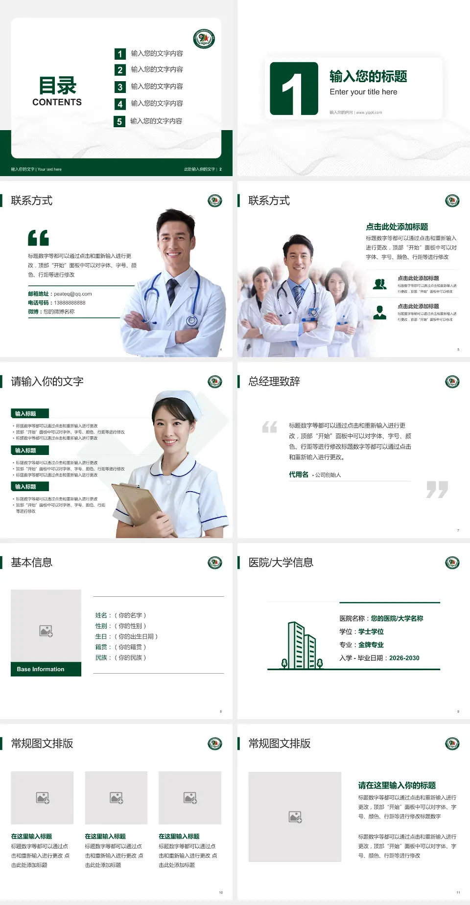 联勤保障部队第九九一医院护理专业职业生涯规划PPT模板4:3格式幻灯片预览图2