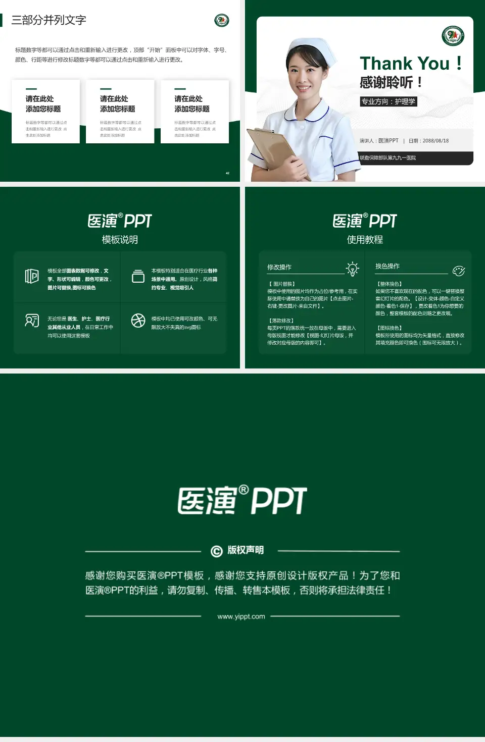 联勤保障部队第九九一医院护理专业职业生涯规划PPT模板4:3格式幻灯片预览图6