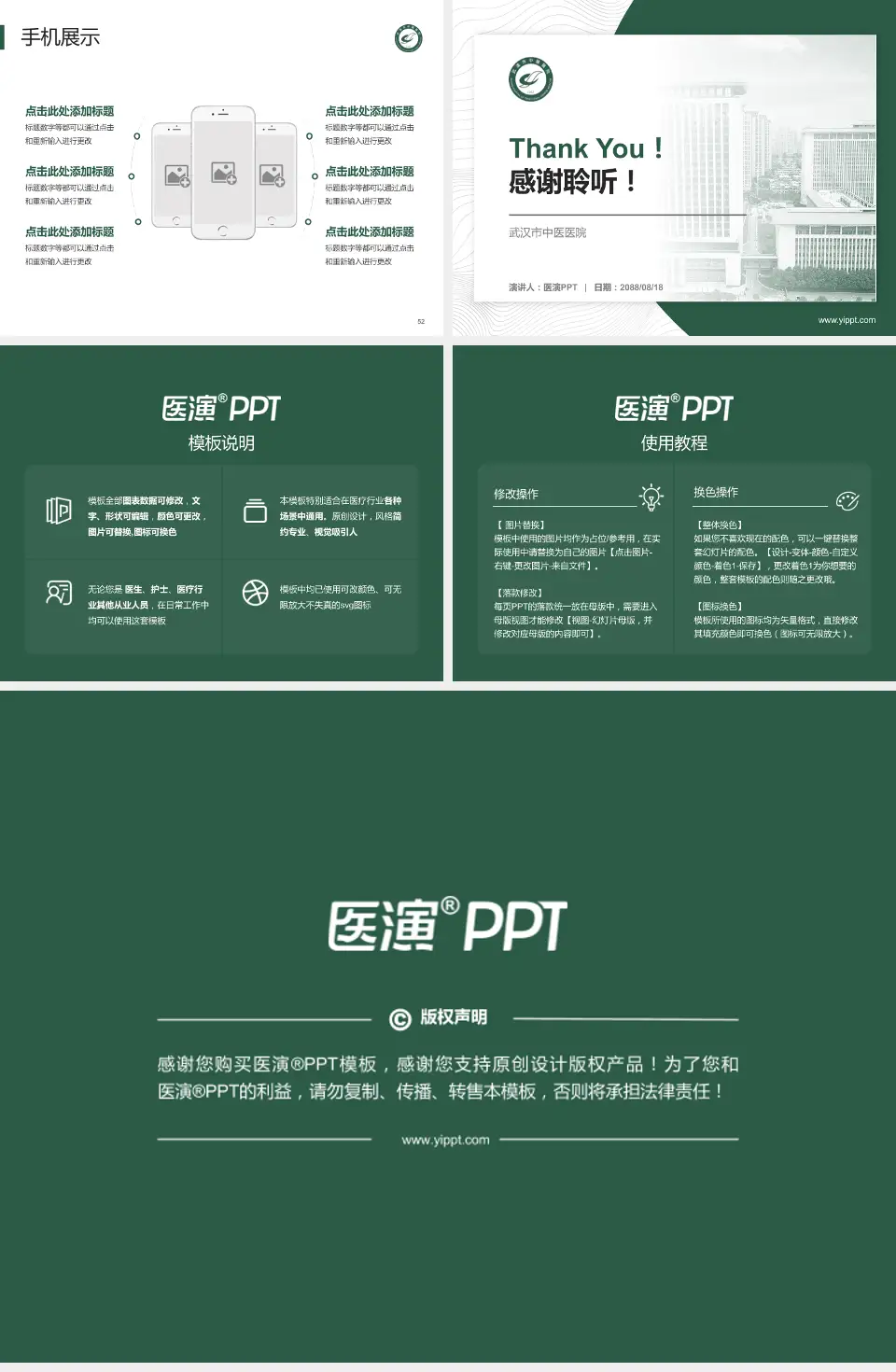 武汉市中医医院医院管理报告PPT模板4:3格式幻灯片预览图7