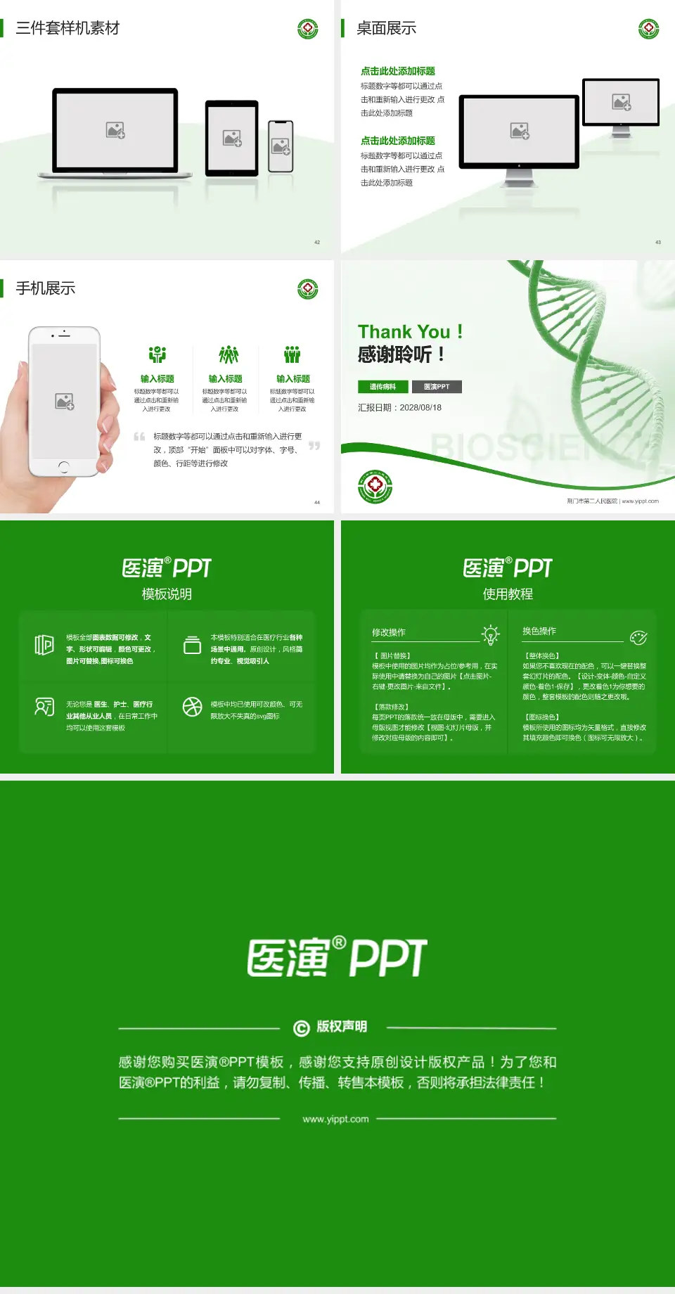 荆门市第二人民医院项目申请与汇报PPT模板4:3格式幻灯片预览图6