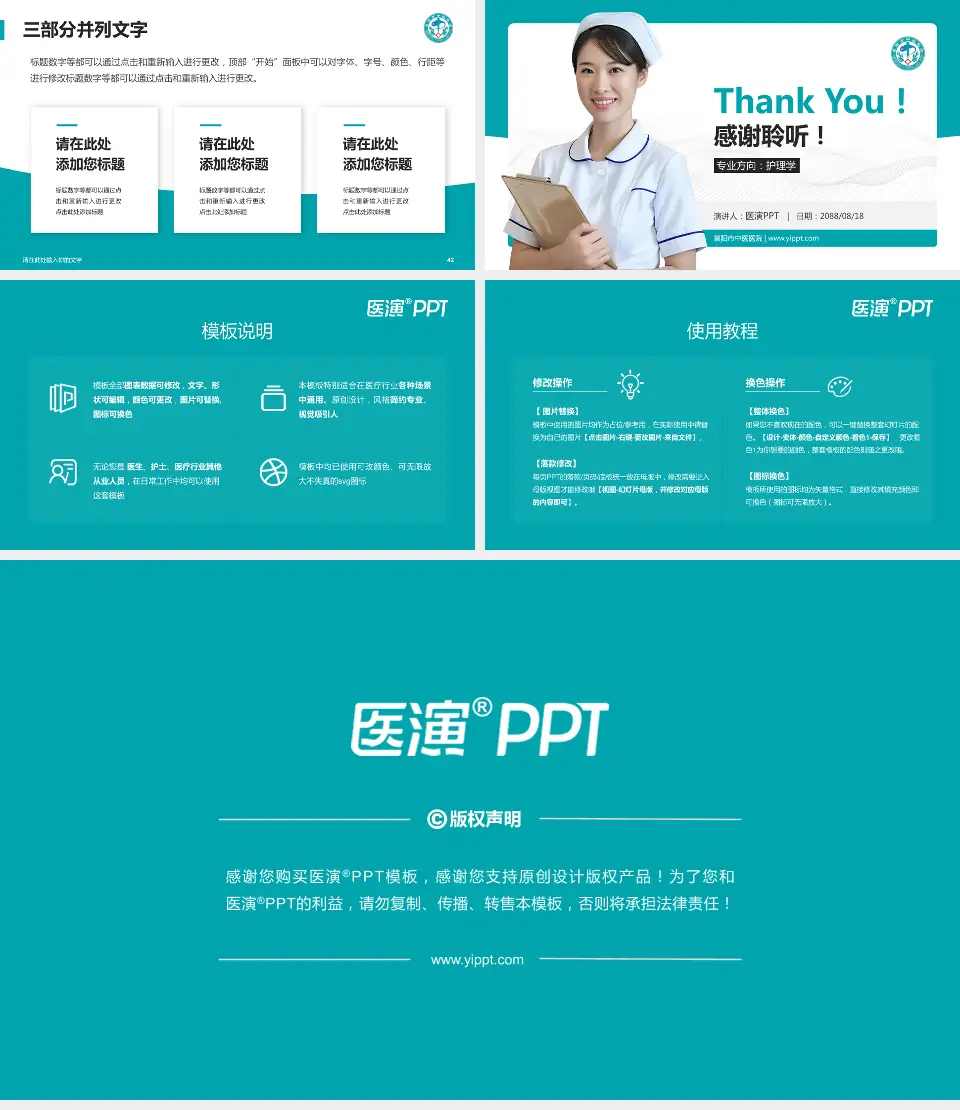 襄阳市中医医院护理专业职业生涯规划PPT模板16:9格式幻灯片预览图6