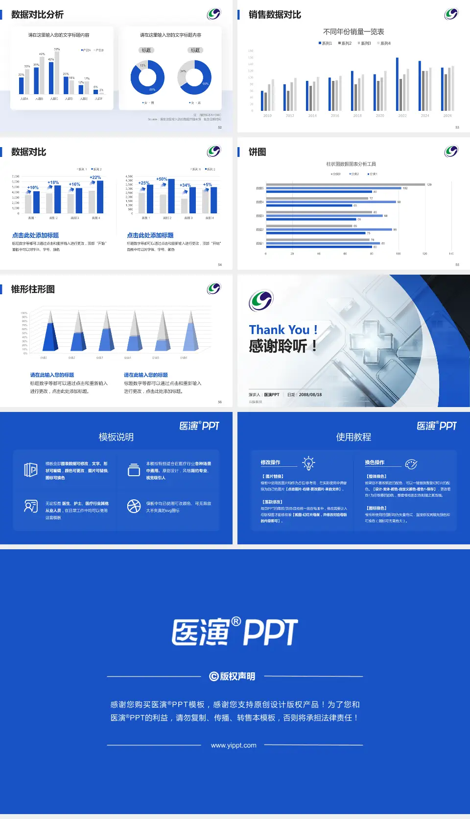 梨园医院医疗行业比赛专用PPT模板16:9格式幻灯片预览图7