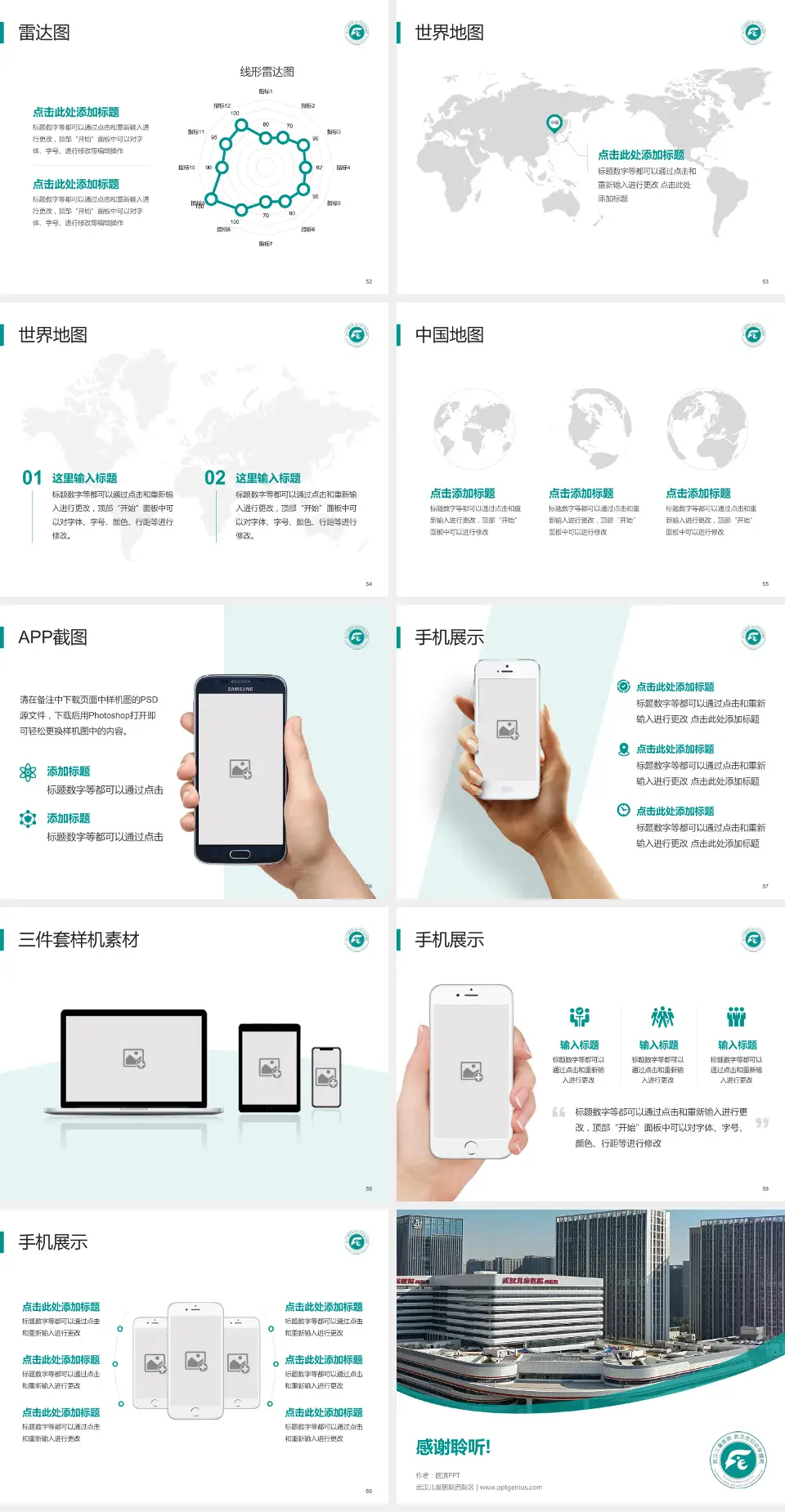 武汉儿童医院西院区医院简介/日常通用PPT模板4:3格式幻灯片预览图7