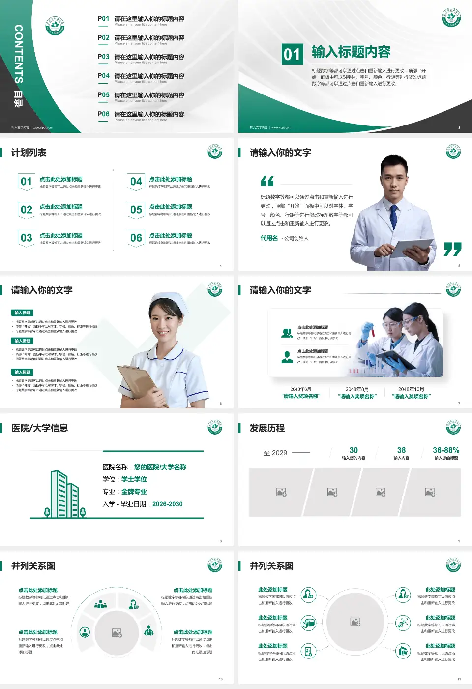 武汉市武昌医院东区医疗行业比赛专用PPT模板16:9格式幻灯片预览图2