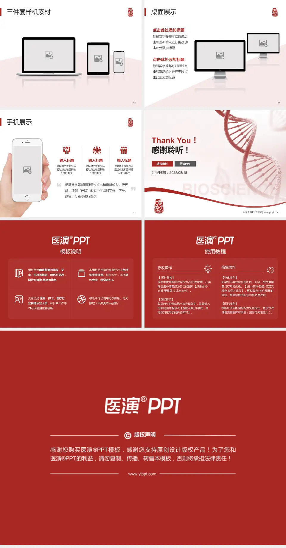 武汉大学口腔医院项目申请与汇报PPT模板4:3格式幻灯片预览图6
