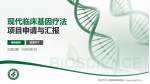 武汉市中心医院杨春湖院区项目申请与汇报PPT模板_幻灯片封面预览图