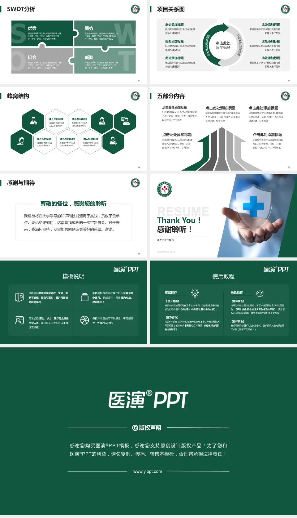 武汉市汉口医院个人求职应聘简历PPT模板16:9格式幻灯片预览图4