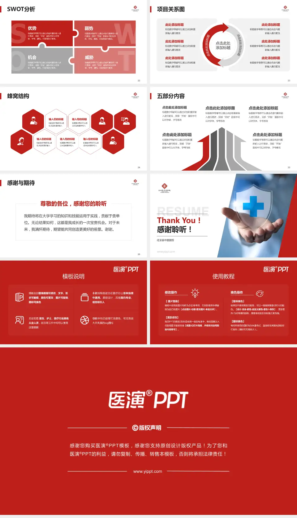 红安县中医医院个人求职应聘简历PPT模板16:9格式幻灯片预览图4