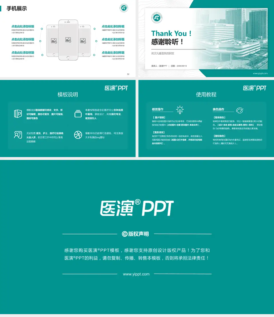 武汉儿童医院西院区医院管理报告PPT模板16:9格式幻灯片预览图7