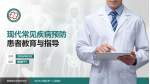 武汉市江夏区第一人民医院患者教育与指导PPT模板_幻灯片封面预览图