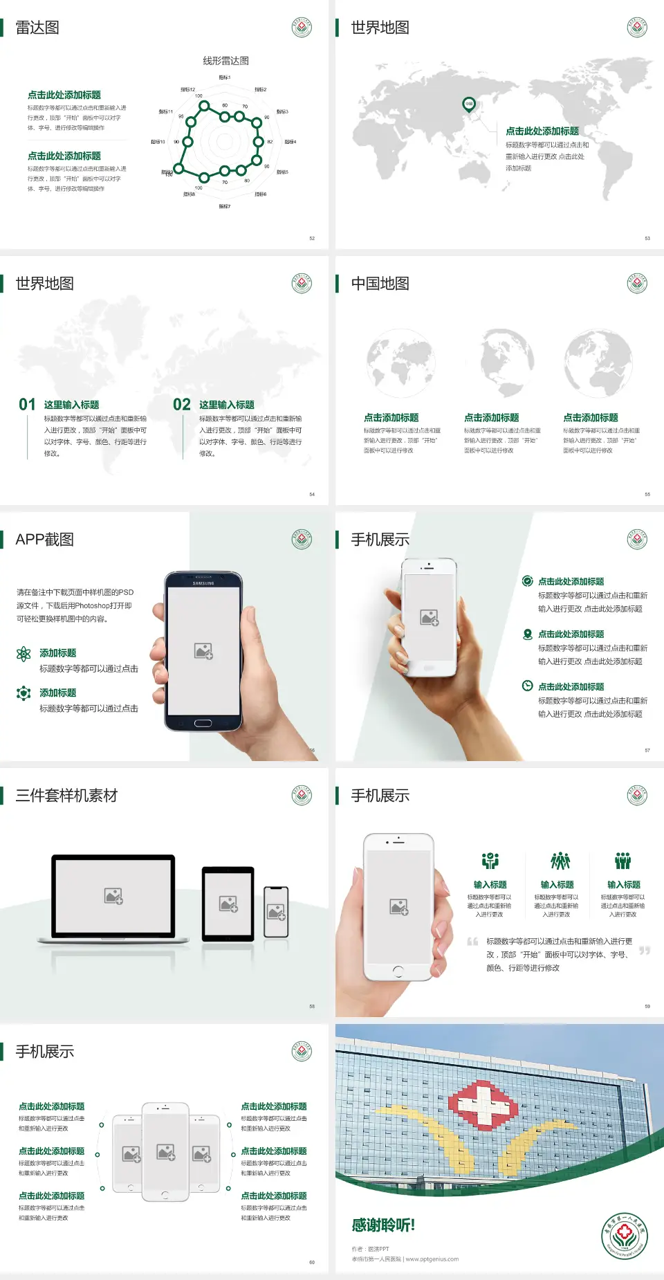 孝感市第一人民医院医院简介/日常通用PPT模板4:3格式幻灯片预览图7