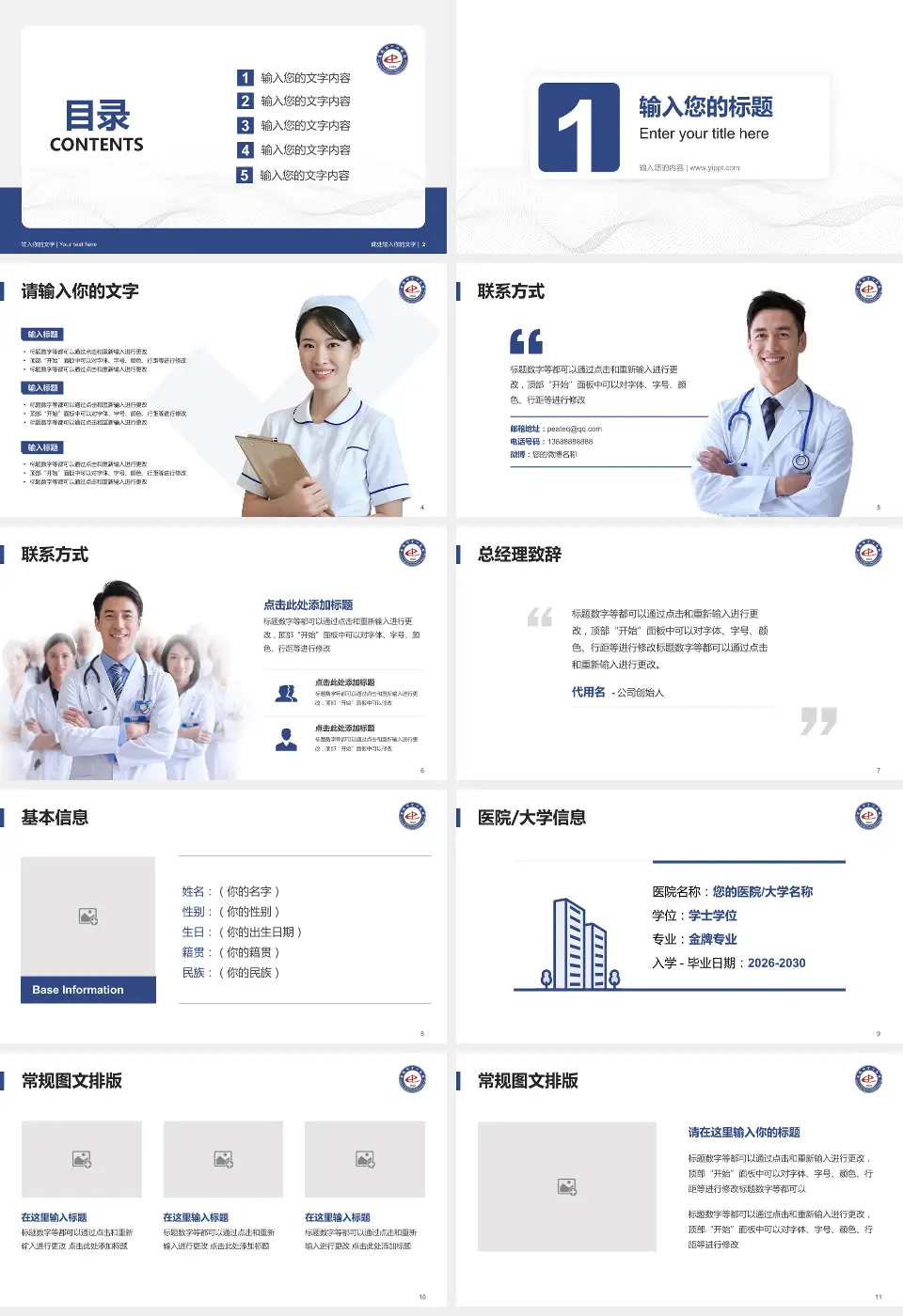 恩施州中心医院护理专业职业生涯规划PPT模板16:9格式幻灯片预览图2