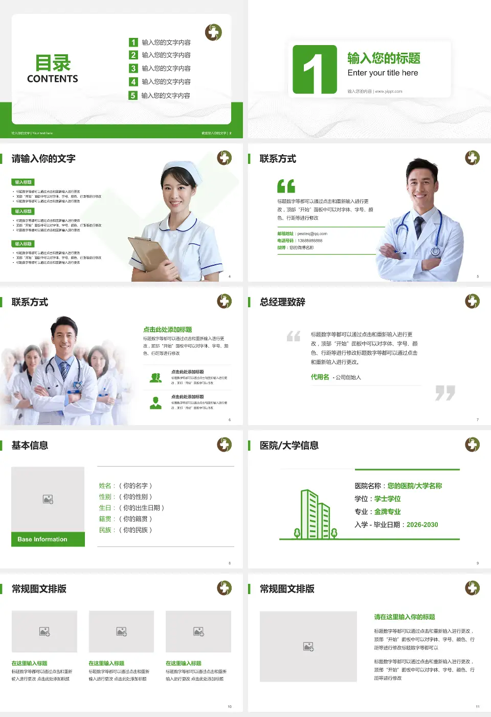 荆门市中医医院护理专业职业生涯规划PPT模板16:9格式幻灯片预览图2