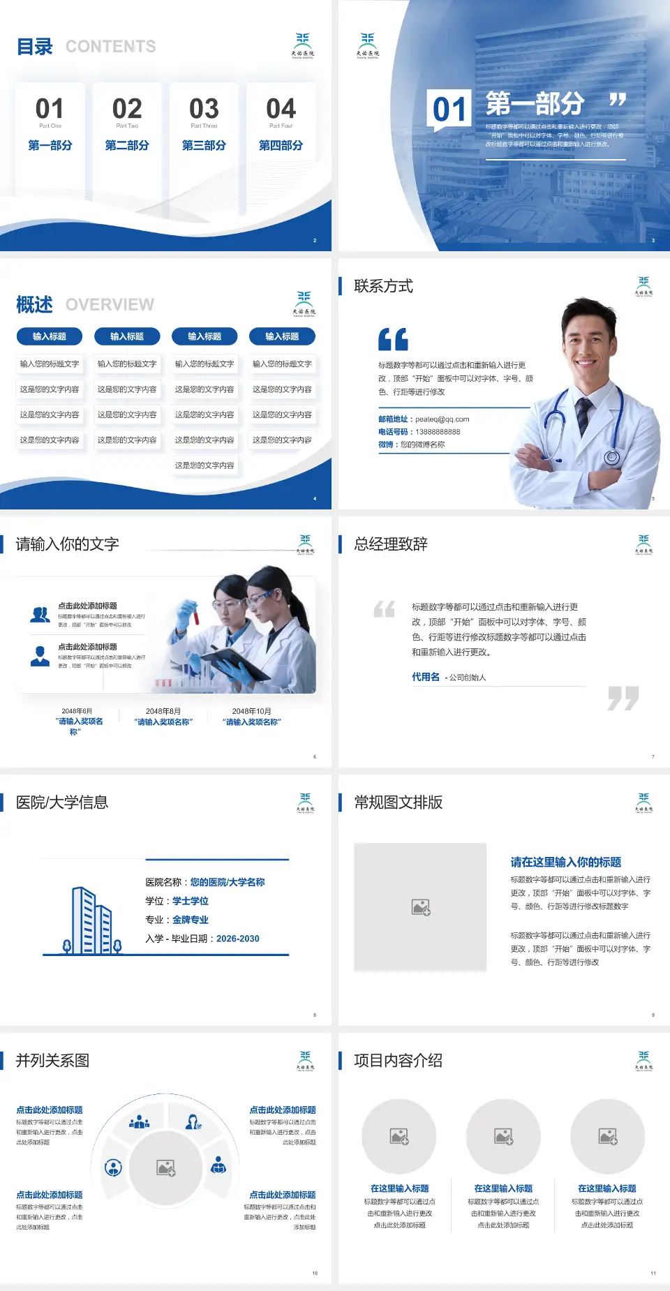 武汉科技大学附属天佑医院会议与研讨会PPT模板4:3格式幻灯片预览图2