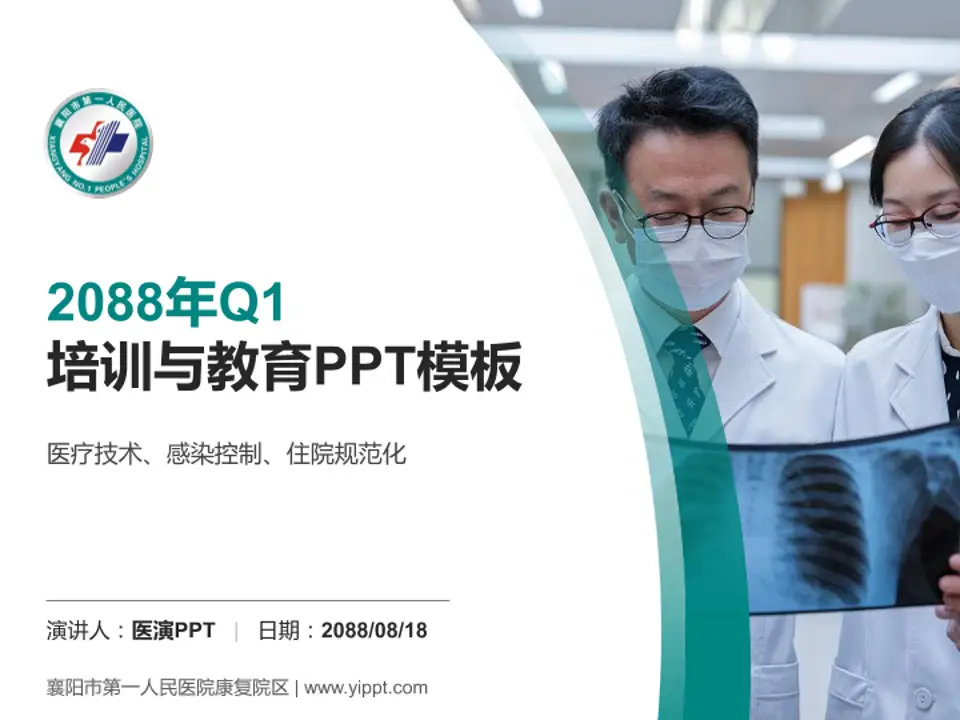 襄阳市第一人民医院康复院区培训与教育PPT模板4:3格式PPT封面效果预览图