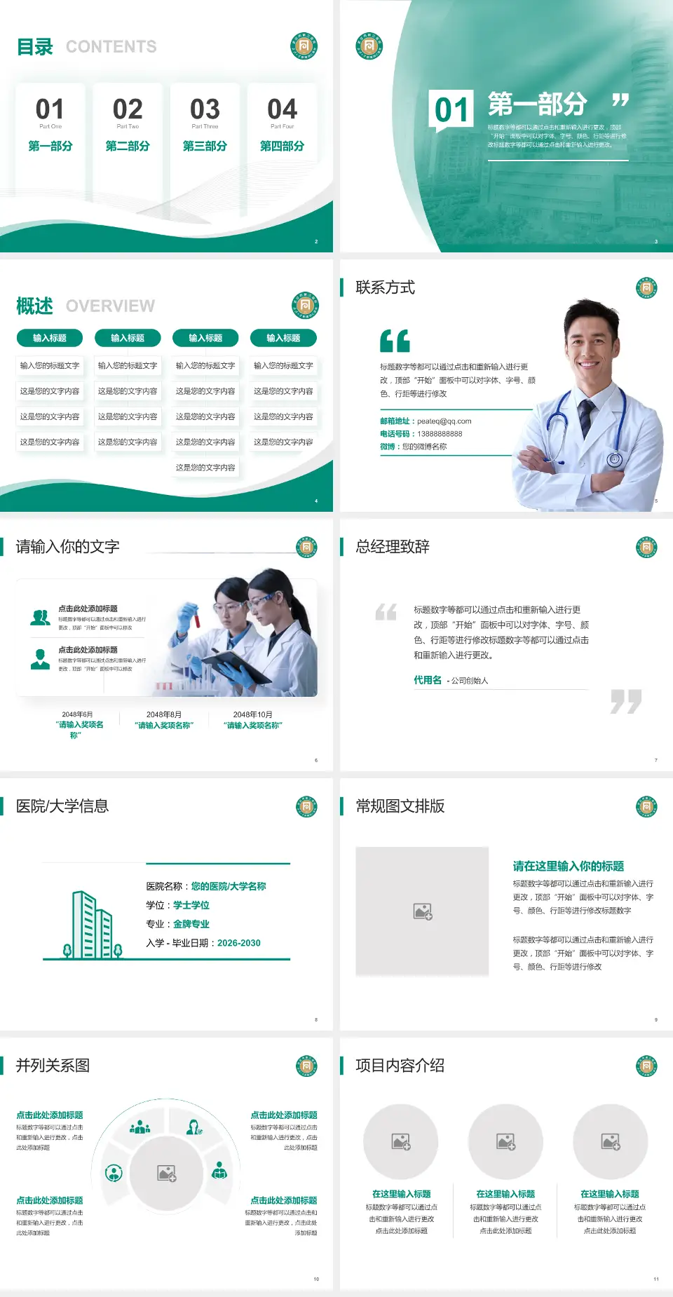 武汉市第三医院光谷院区会议与研讨会PPT模板4:3格式幻灯片预览图2