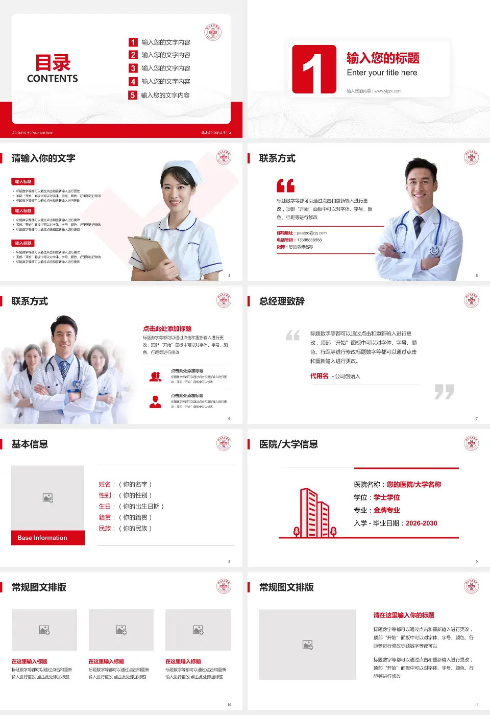 湖北省中医院(光谷院区)护理专业职业生涯规划PPT模板16:9格式幻灯片预览图2