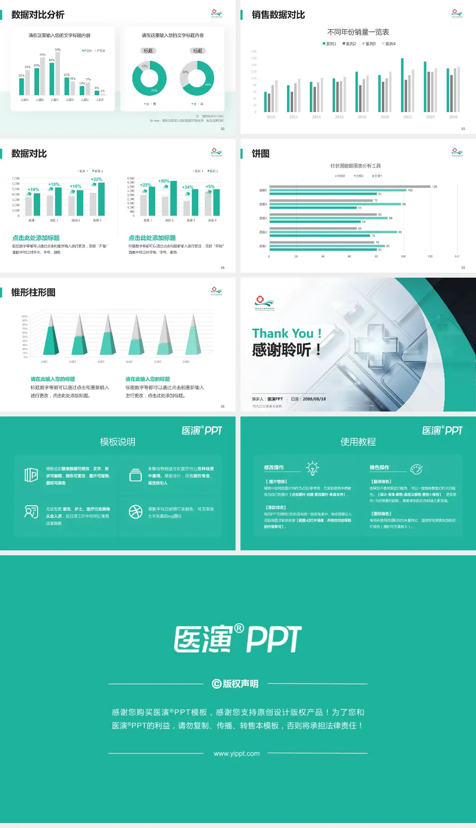 湖北江汉油田总医院医疗行业比赛专用PPT模板16:9格式幻灯片预览图7