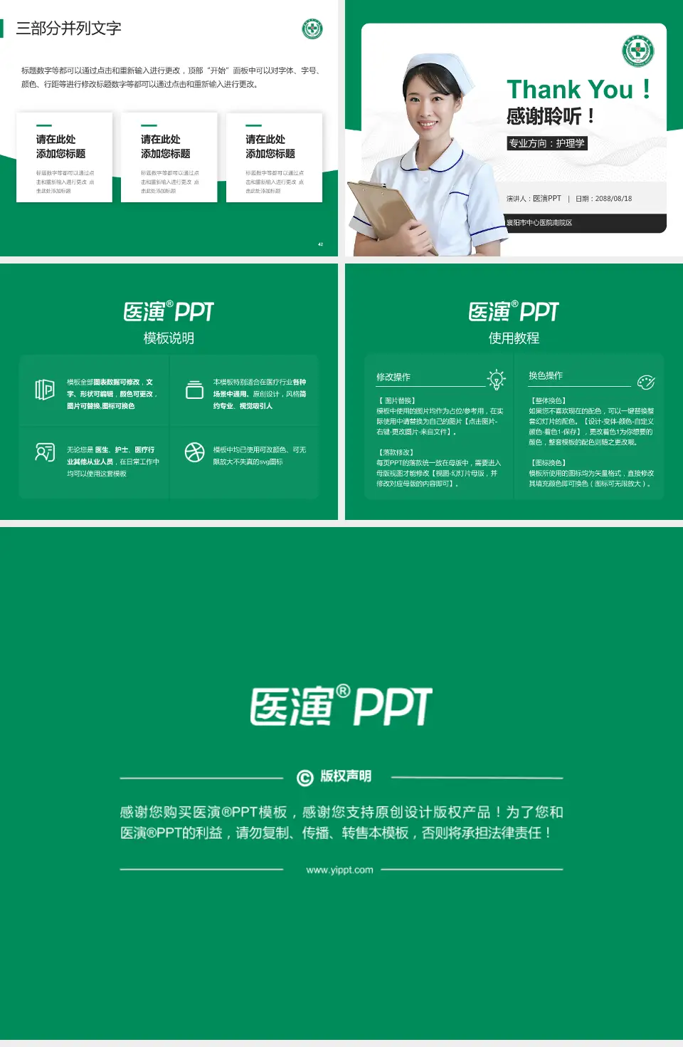 襄阳市中心医院南院区护理专业职业生涯规划PPT模板4:3格式幻灯片预览图6