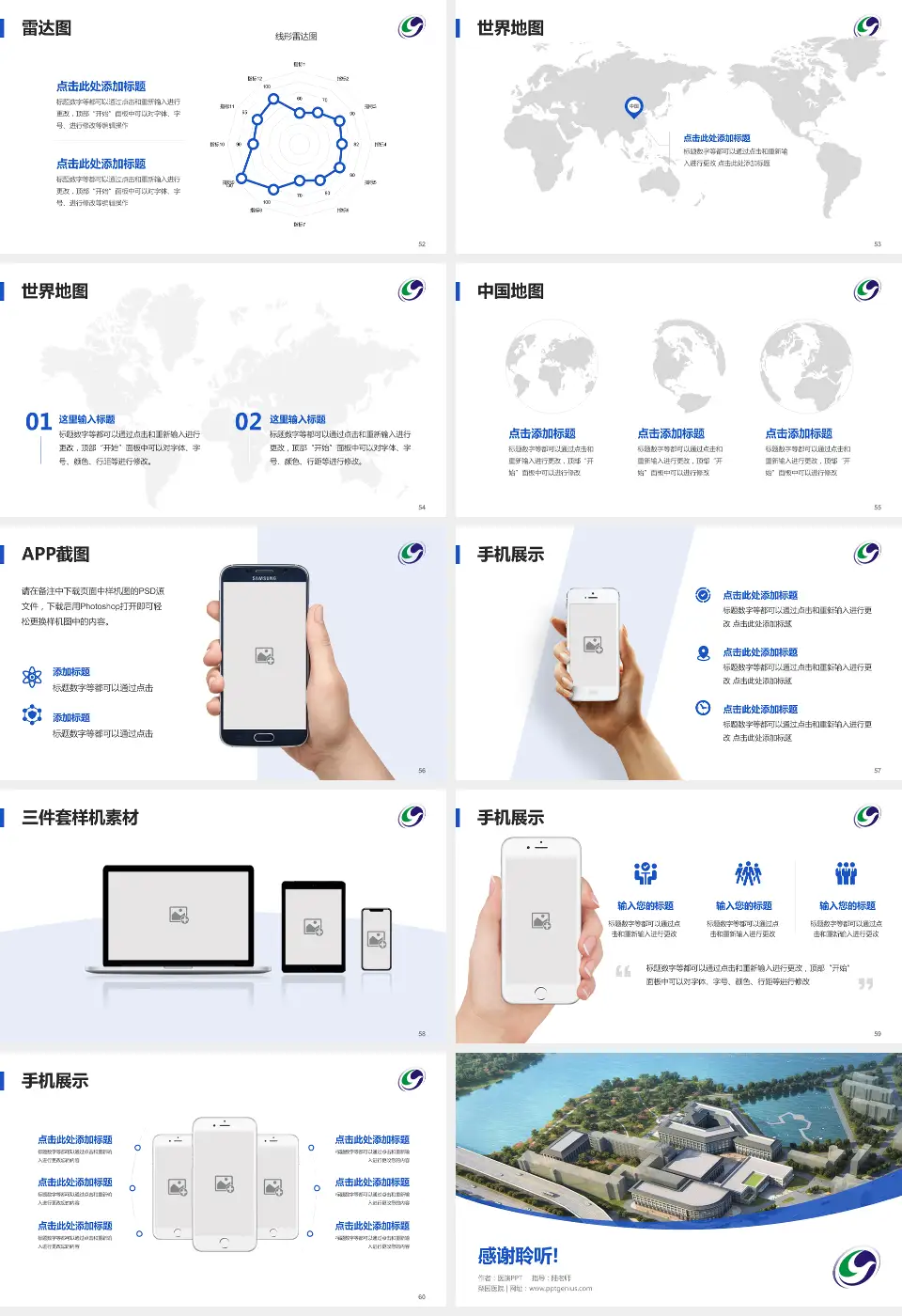 梨园医院医院简介/日常通用PPT模板16:9格式幻灯片预览图7