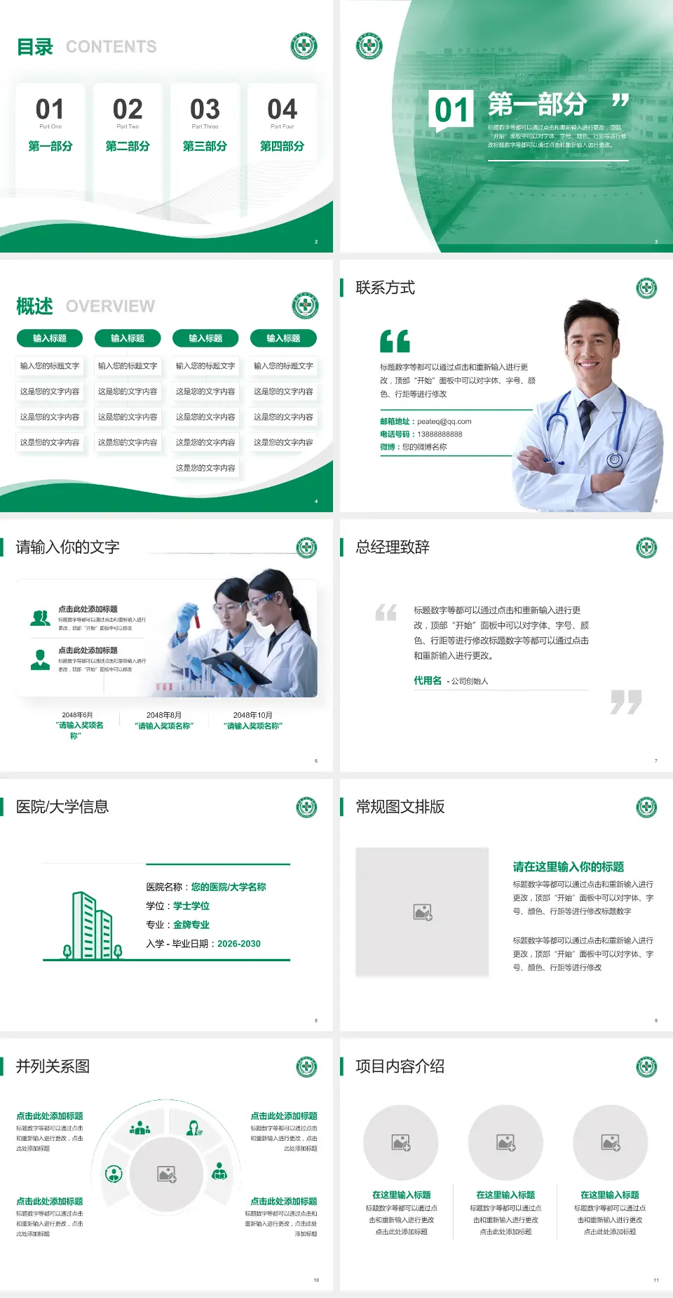 襄阳市中心医院东津院区会议与研讨会PPT模板4:3格式幻灯片预览图2