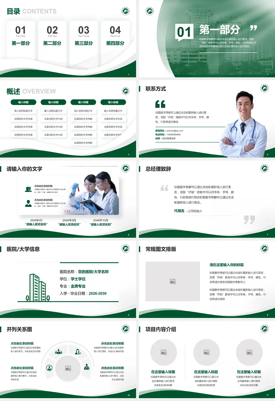 华中科技大学同济医学院附属同济医院会议与研讨会PPT模板16:9格式幻灯片预览图2