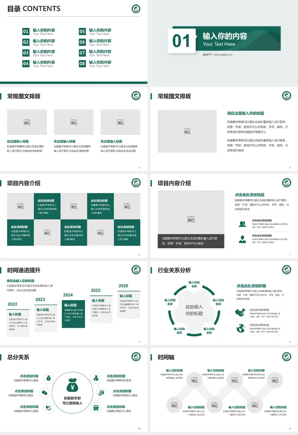 武汉市第四医院武胜路院区财务与预算报告PPT模板16:9格式幻灯片预览图2