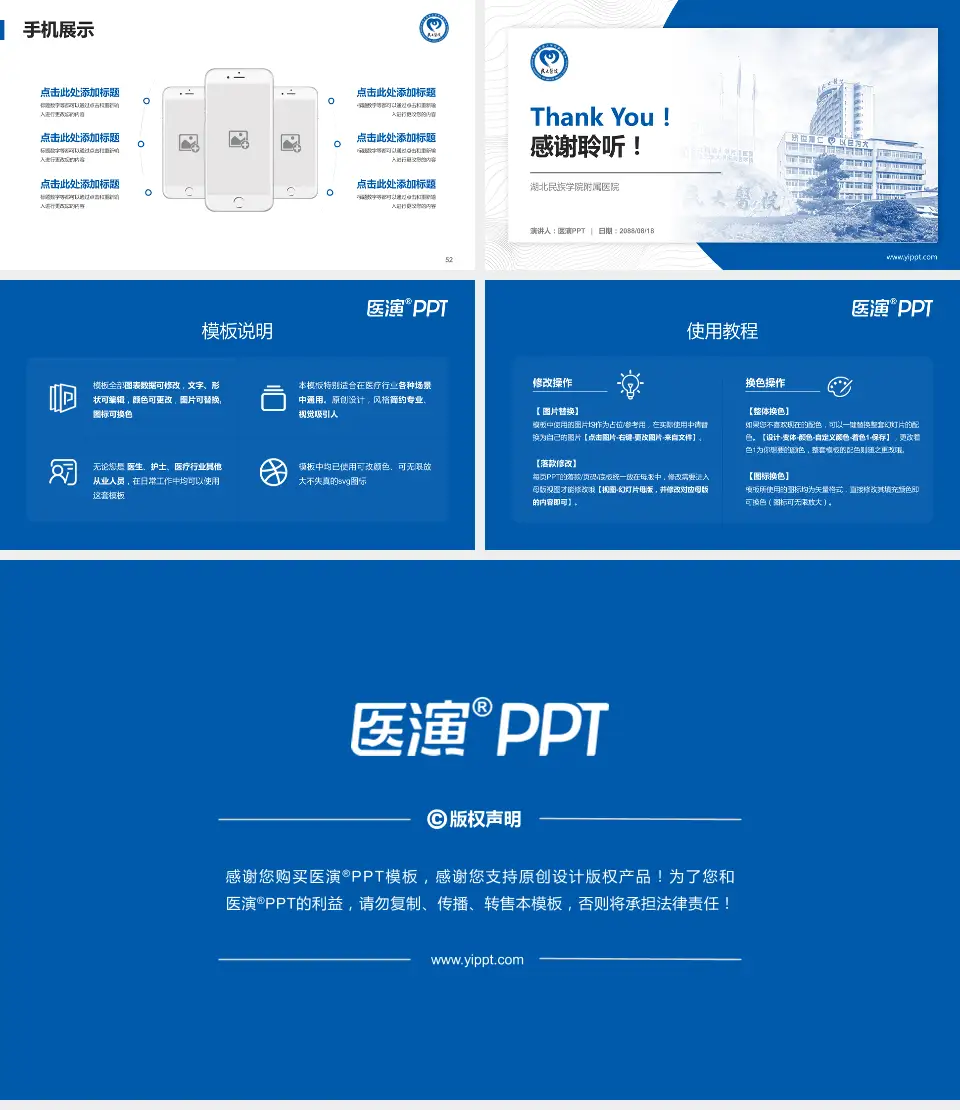 湖北民族学院附属医院医院管理报告PPT模板16:9格式幻灯片预览图7